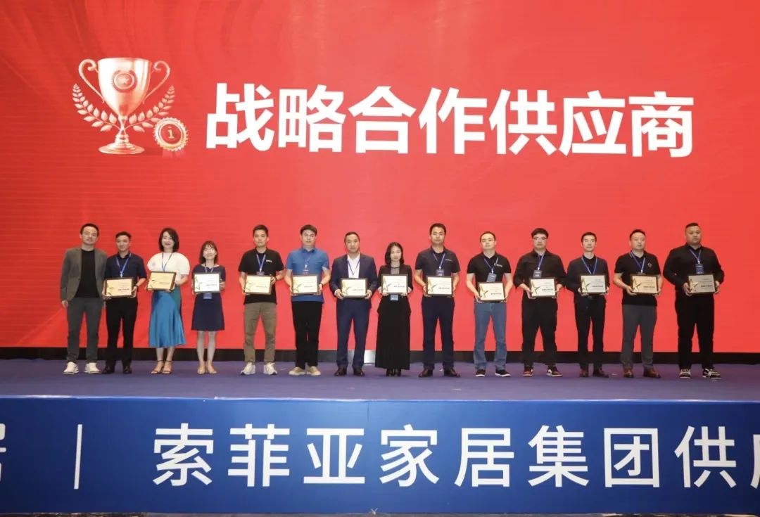 喜讯 | 中旗新材荣获索菲亚家居战略合作供应商称号