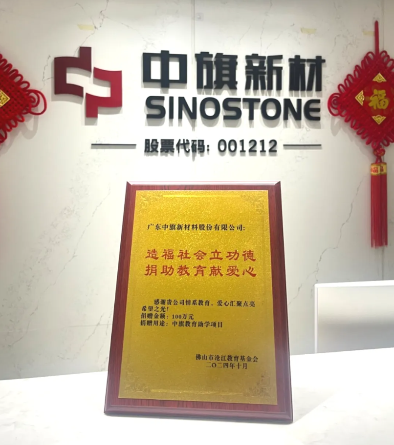 造福一方 助学纾困——中旗新材捐资 100 万支持教育发展